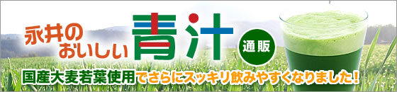 おいしい青汁国産