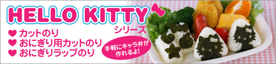 永井のハローキティシリーズ
