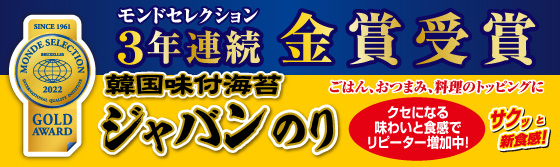 ジャバンのり